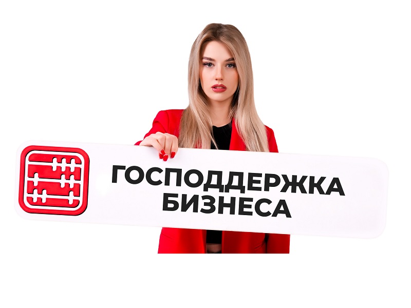 Госпрограммы для бизнеса в 2025 году: на какие меры поддержки можно рассчитывать предпринимателям.
