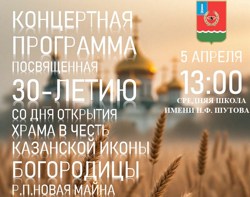 Концертная программа посвященная 30-летию со Дня открытия храма в честь Казанской иконы Богородицы!.
