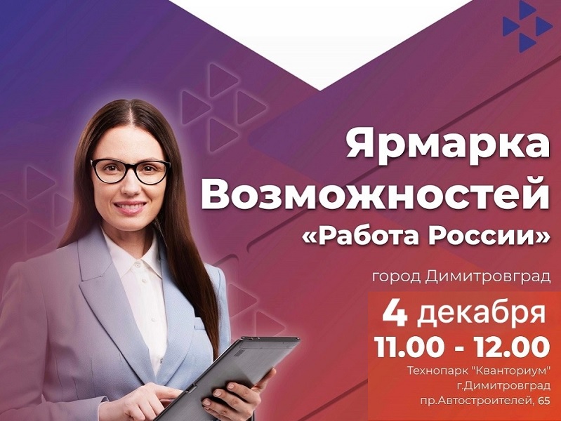 Ярмарка Возможностей &amp;quot;Работа Росии&amp;quot;.