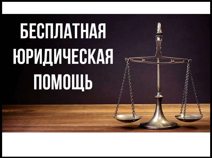 29 сентября 2023 года на территории муниципального образования «Мелекесский район» проводится День бесплатной юридической помощи..