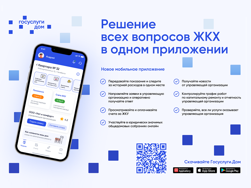 В Ульяновской области запущено в пилотном режиме новое мобильное приложение «Госуслуги.Дом»!.