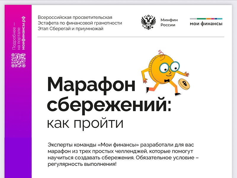Марафон сбережений: как пройти - инструкция..
