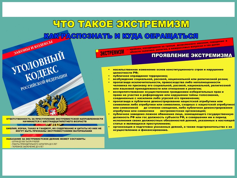 Прокуратура разъясняет: &quot;Утверждена стратегия противодействия экстремизму в Российской Федерации до 2025 года&quot;.