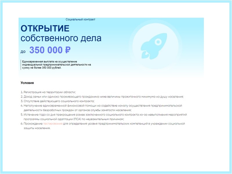 Рассказываем о  государственной программе поддержки самозанятых граждан, открывающих собственное дело..