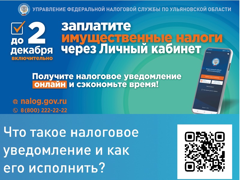 Уплатите имущественные налоги не позднее 2 декабря 2024 года!.