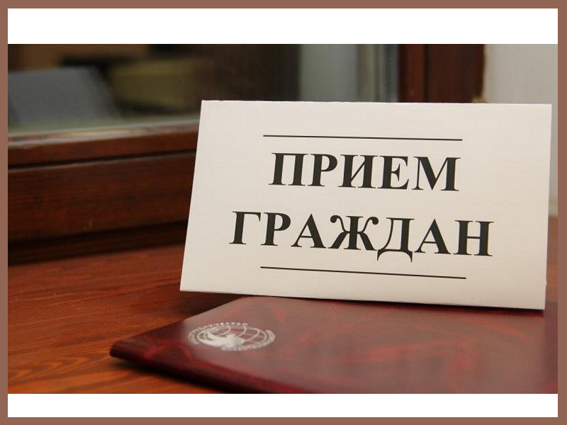 График  личных приёмов граждан на июнь 2025 года.
