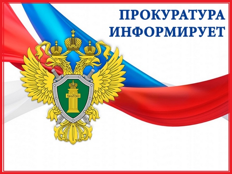 Прокуратура Мелекесского района разъясняет, что введена административная ответственность не только за самовольное подключение к централизованным системам водоснабжения и водоотведения, но и за самовольное пользование ими!.