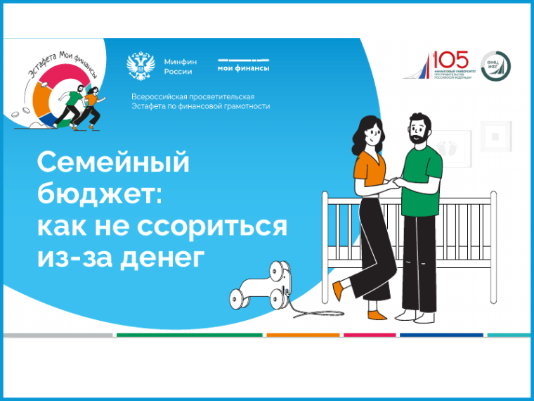 Министерством финансов Ульяновской области информирует о "Всероссийских просветительских эстафетах". Министерством финансов Ульяновской области информирует о "Всероссийских просветительских эстафетах".
