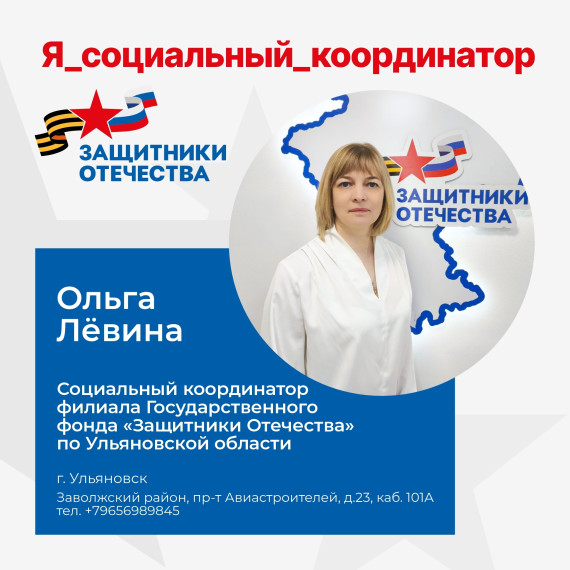 Соцкоординатор фонда "Защитники Отечества" рассказывает о своей работе. Соцкоординатор фонда "Защитники Отечества" рассказывает о своей работе.