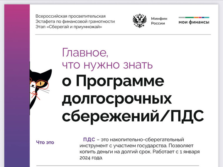 Программа долгосрочных сбережений (ПДС) начала свою работу с января 2024 года.. Программа долгосрочных сбережений (ПДС) начала свою работу с января 2024 года..