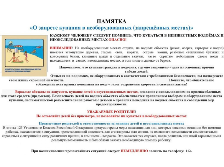 Каждый человек должен знать элементарные правила безопасности на воде!. Каждый человек должен знать элементарные правила безопасности на воде!.