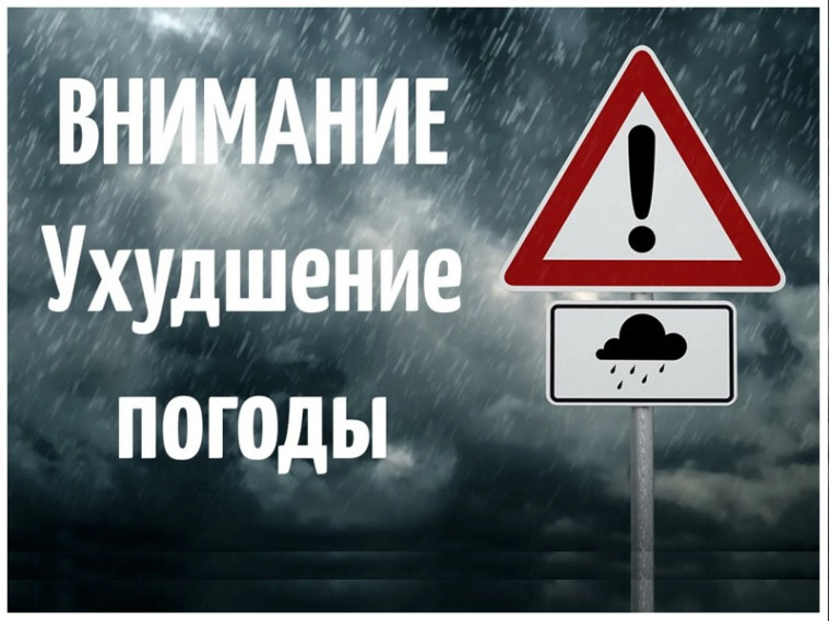 По Ульяновской области ожидается ухудшение погодных условий!. По Ульяновской области ожидается ухудшение погодных условий!.