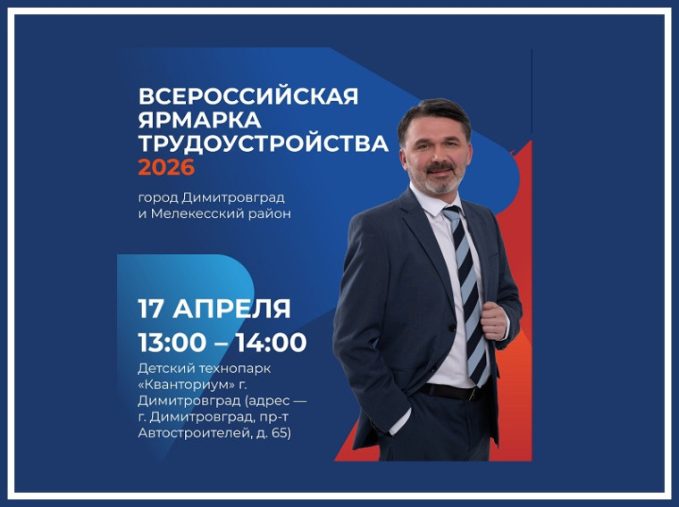 17 апреля состоится Всероссийская ярмарка трудоустройства!.