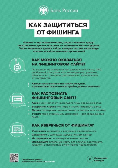 УМВД России по Ульяновской области информирует! Как защититься от мошенников?.
