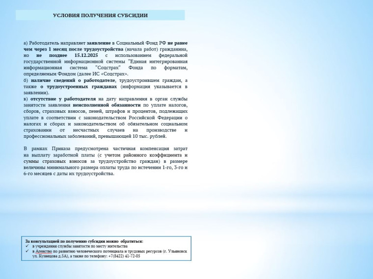 Уважаемые жители МО "Новомайнское городское поселение" Мелекесского района Ульяновской области. В 2025 году Социальный фонд РФ предоставляет субсидии, подробнее в буклетах:.