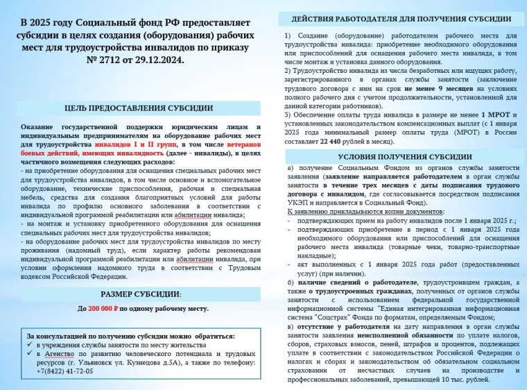 Уважаемые жители МО "Новомайнское городское поселение" Мелекесского района Ульяновской области. В 2025 году Социальный фонд РФ предоставляет субсидии, подробнее в буклетах:.